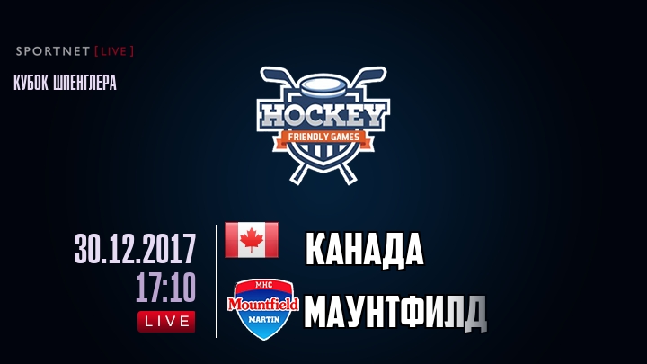 Канада — Маунтфилд, смотреть онлайн 30 декабря 2017