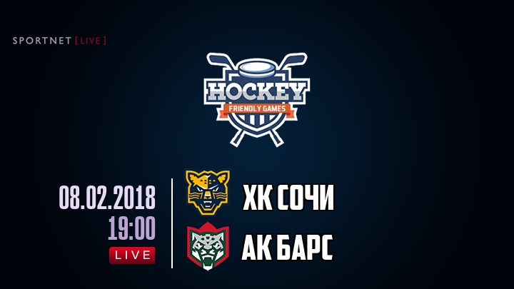 ХК Сочи — Ак Барс, смотреть онлайн 8 февраля 2018