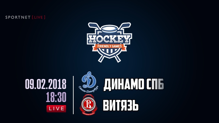 Динамо Спб — Витязь, смотреть онлайн 9 февраля 2018