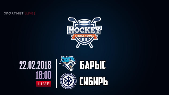 Барыс — Сибирь, смотреть онлайн 22 февраля 2018