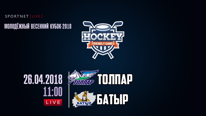 Толпар — Батыр, смотреть онлайн 26 апреля 2018