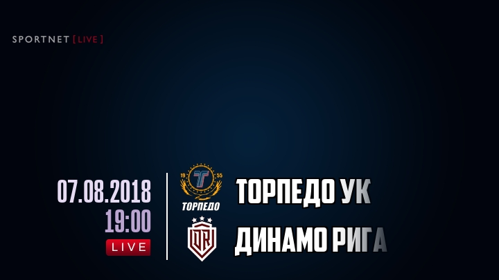 Торпедо УК — Динамо Рига, смотреть онлайн 7 августа 2018