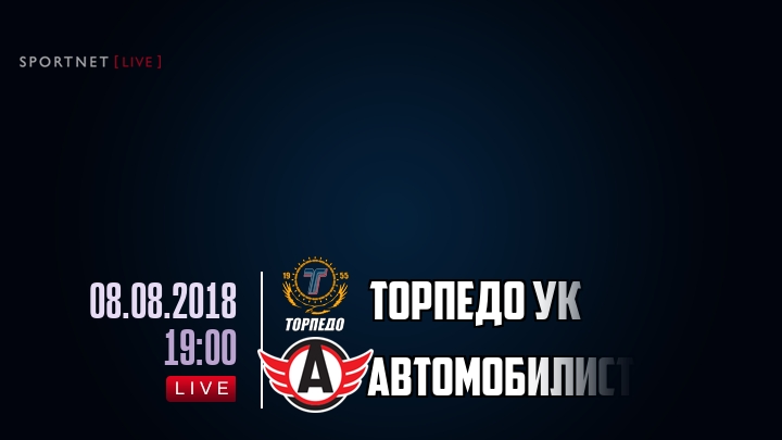 Торпедо УК — Автомобилист, смотреть онлайн 8 августа 2018