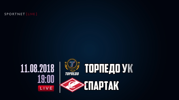 Торпедо УК — Спартак, смотреть онлайн 11 августа 2018