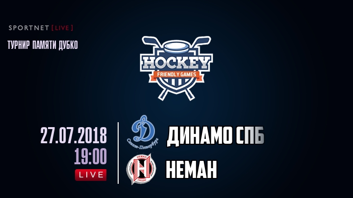 Динамо Спб — Неман, смотреть онлайн 27 июля 2018