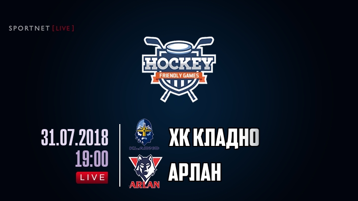 ХК Кладно — Арлан, смотреть онлайн 31 июля 2018