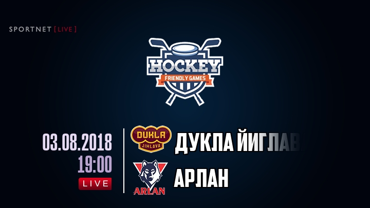 Дукла Йиглава — Арлан, смотреть онлайн 3 августа 2018