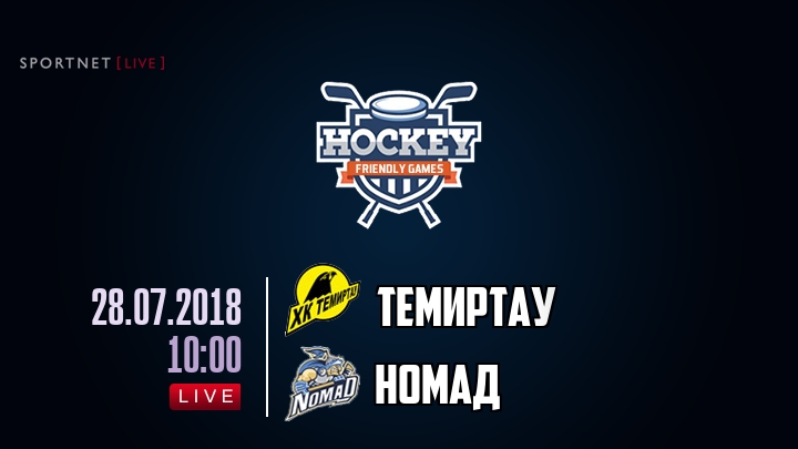 Темиртау — Номад, смотреть онлайн 28 июля 2018