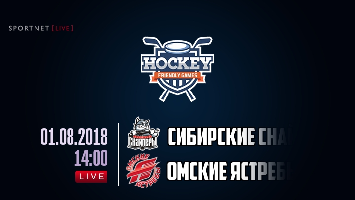 Сибирские Снайперы — Омские ястребы, смотреть онлайн 1 августа 2018