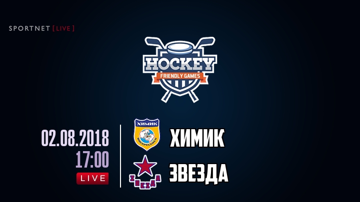 Химик — Звезда, смотреть онлайн 2 августа 2018