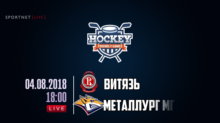 Витязь — Металлург Мг, смотреть онлайн 4 августа 2018