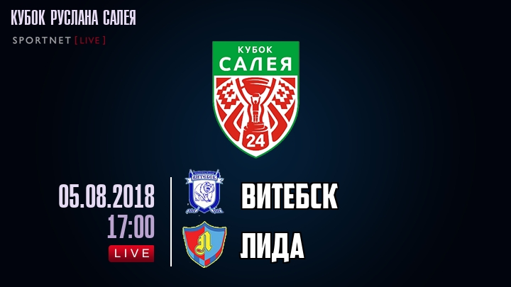 Витебск — Лида, смотреть онлайн 5 августа 2018