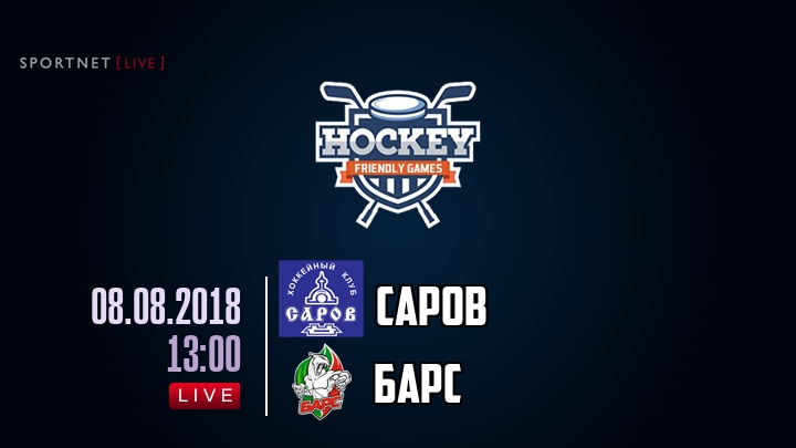 Саров — Барс, смотреть онлайн 8 августа 2018