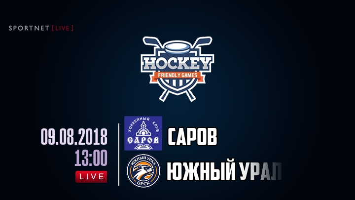 Саров — Южный Урал, смотреть онлайн 9 августа 2018