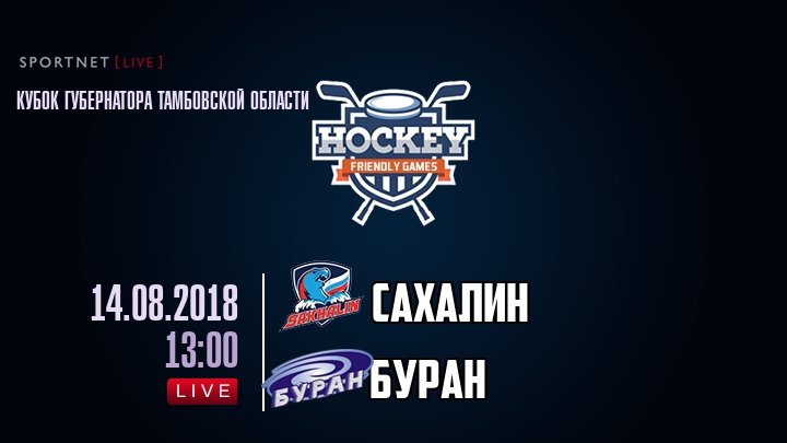 Сахалин — Буран, смотреть онлайн 14 августа 2018