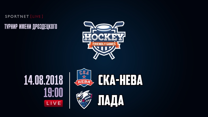 СКА-Нева — Лада, смотреть онлайн 14 августа 2018