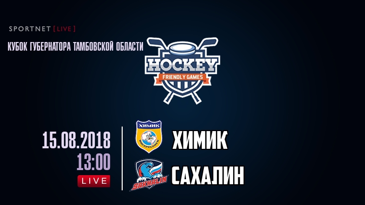 Химик — Сахалин, смотреть онлайн 15 августа 2018