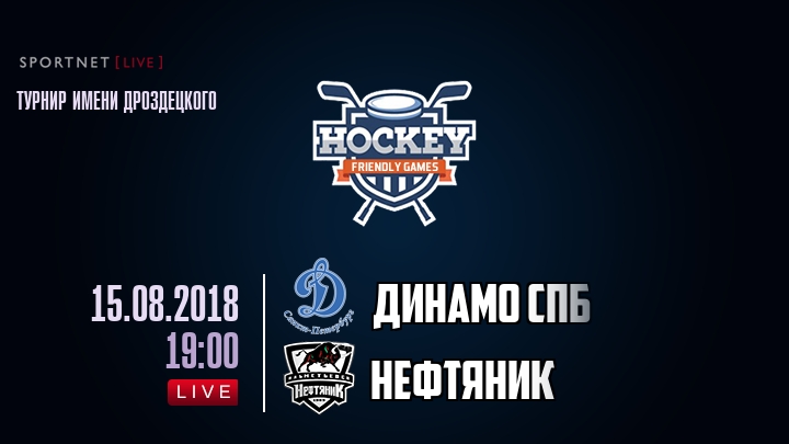 Динамо Спб — Нефтяник, смотреть онлайн 15 августа 2018