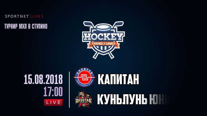 Капитан — Куньлунь Юниор, смотреть онлайн 15 августа 2018