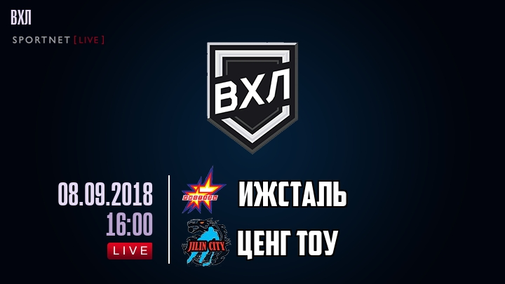 Ижсталь — Ценг Тоу, смотреть онлайн 8 сентября 2018