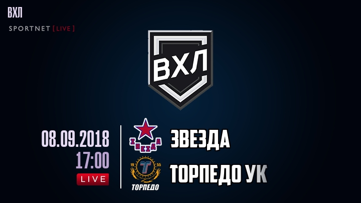 Звезда — Торпедо УК, смотреть онлайн 8 сентября 2018