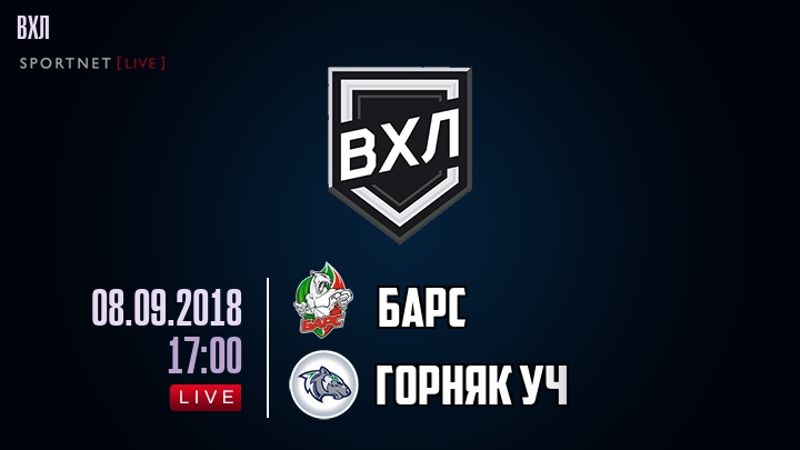 Барс — Горняк Уч, смотреть онлайн 8 сентября 2018