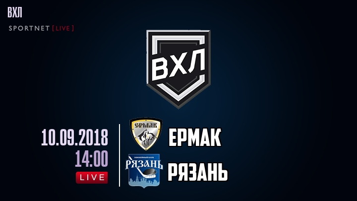 Ермак — Рязань, смотреть онлайн 10 сентября 2018