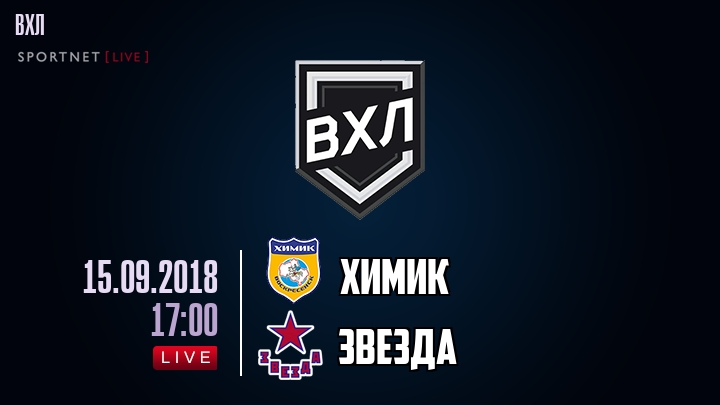 Химик — Звезда, смотреть онлайн 15 сентября 2018