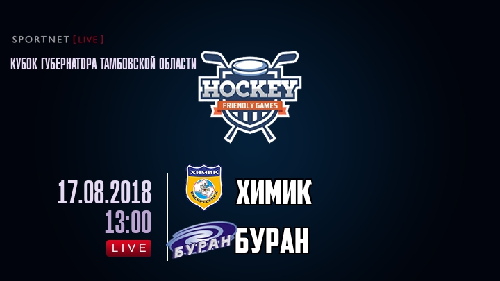 Химик — Буран, смотреть онлайн 17 августа 2018