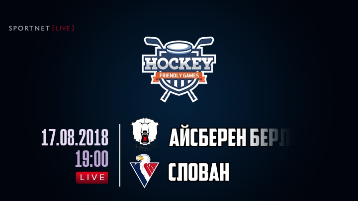 Айсберен Берлин — Слован, смотреть онлайн 17 августа 2018