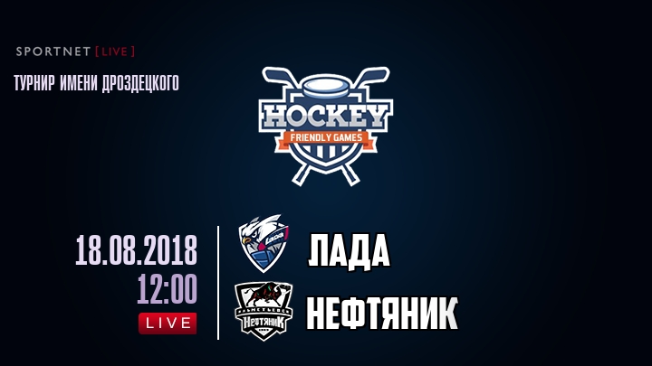 Лада — Нефтяник, смотреть онлайн 18 августа 2018