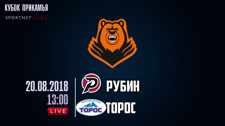 Рубин — Торос, смотреть онлайн 20 августа 2018
