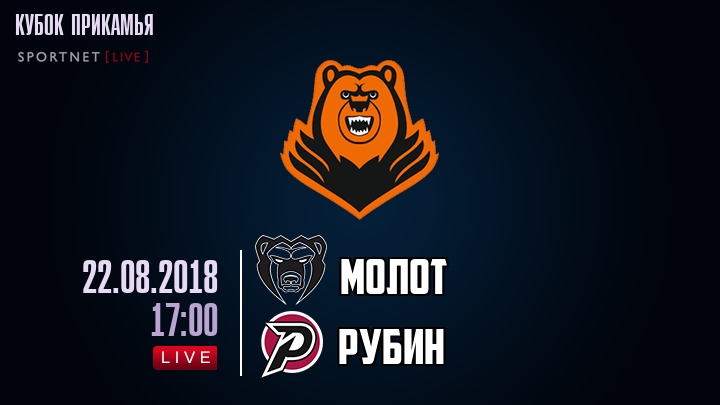 Молот — Рубин, смотреть онлайн 22 августа 2018