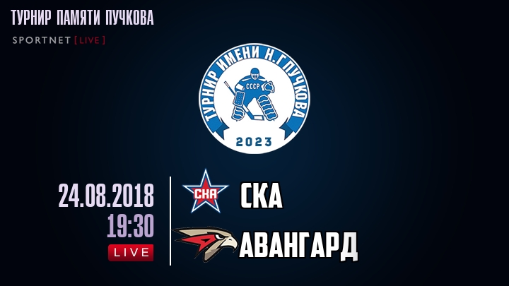 СКА — Авангард, смотреть онлайн 24 августа 2018