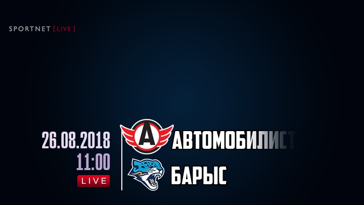 Автомобилист — Барыс, смотреть онлайн 26 августа 2018