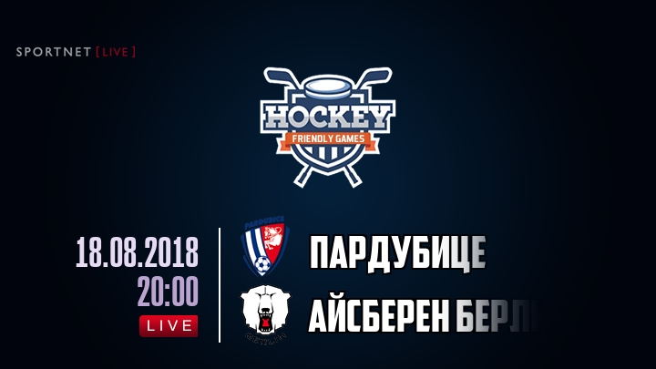 Пардубице — Айсберен Берлин, смотреть онлайн 18 августа 2018