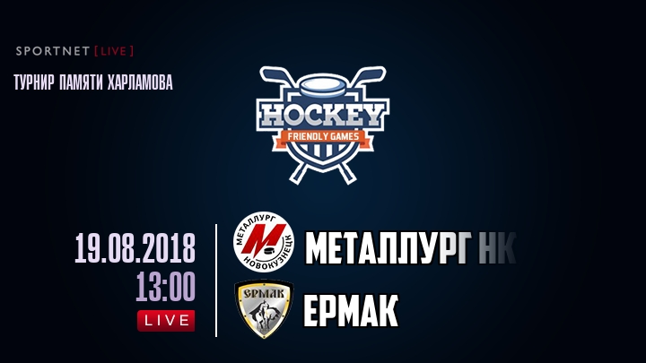 Металлург Нк — Ермак, смотреть онлайн 19 августа 2018