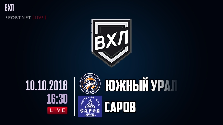 Южный Урал — Саров, смотреть онлайн 10 октября 2018