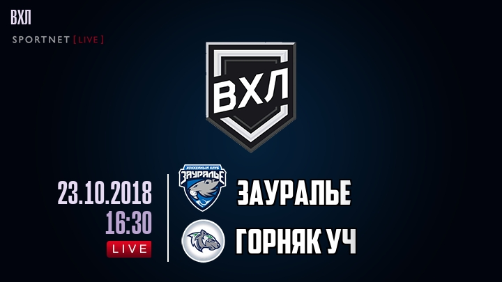 Зауралье — Горняк Уч, смотреть онлайн 23 октября 2018