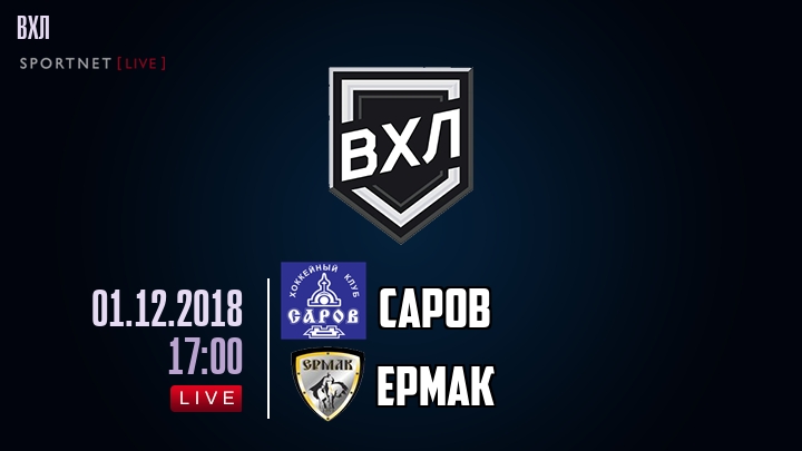 Саров — Ермак, смотреть онлайн 1 декабря 2018