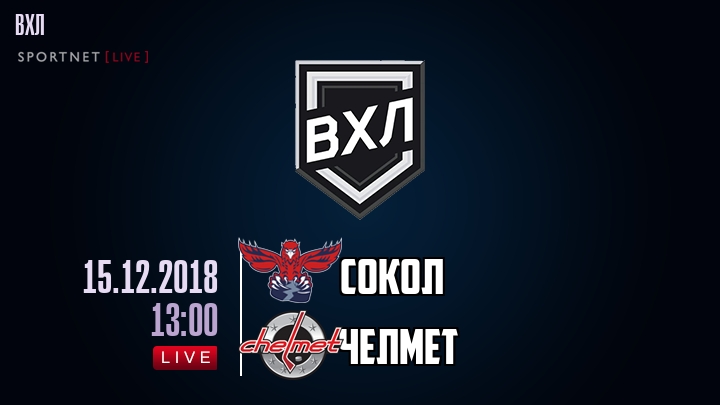 Сокол — Челмет, смотреть онлайн 15 декабря 2018