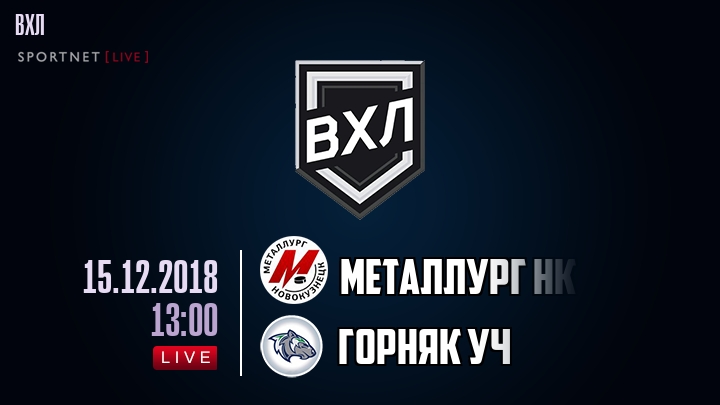 Металлург Нк — Горняк Уч, смотреть онлайн 15 декабря 2018