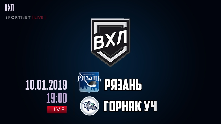 Рязань — Горняк Уч, смотреть онлайн 10 января 2019