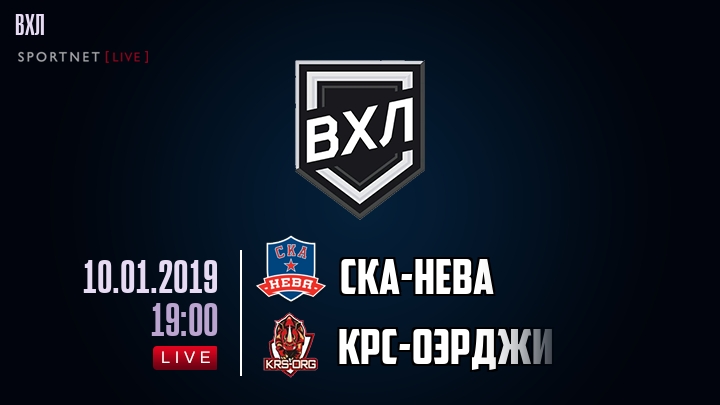 СКА-Нева — КРС-ОЭРДЖИ, смотреть онлайн 10 января 2019