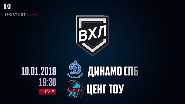 Динамо Спб — Ценг Тоу, смотреть онлайн 10 января 2019