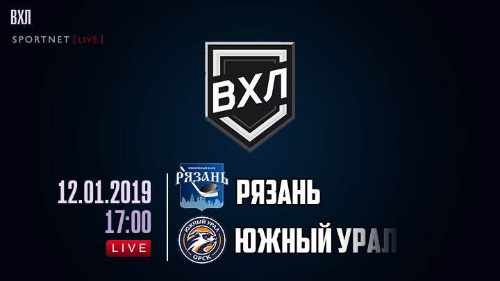 Рязань — Южный Урал, смотреть онлайн 12 января 2019