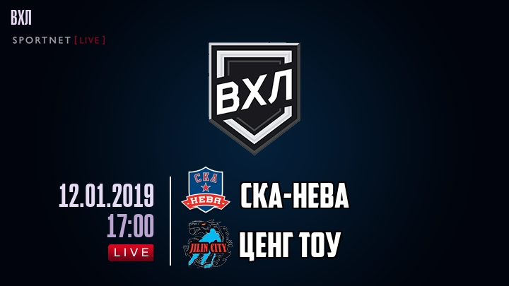 СКА-Нева — Ценг Тоу, смотреть онлайн 12 января 2019