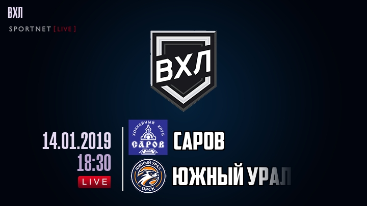 Саров — Южный Урал, смотреть онлайн 14 января 2019