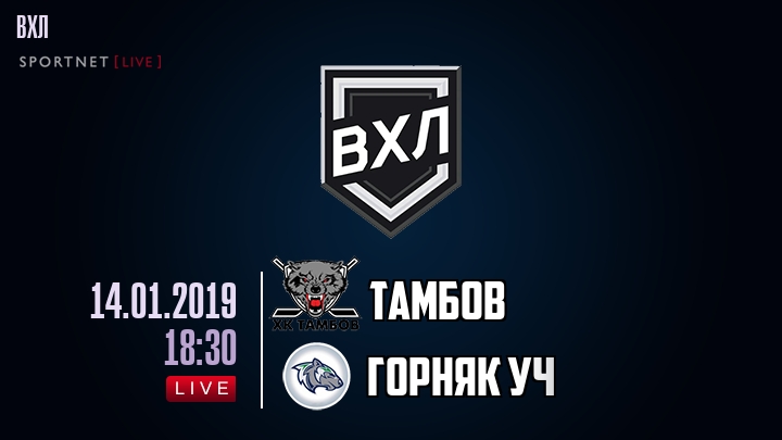 Тамбов — Горняк Уч, смотреть онлайн 14 января 2019
