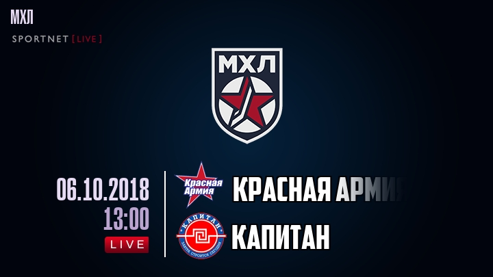 Красная Армия — Капитан, смотреть онлайн 6 октября 2018